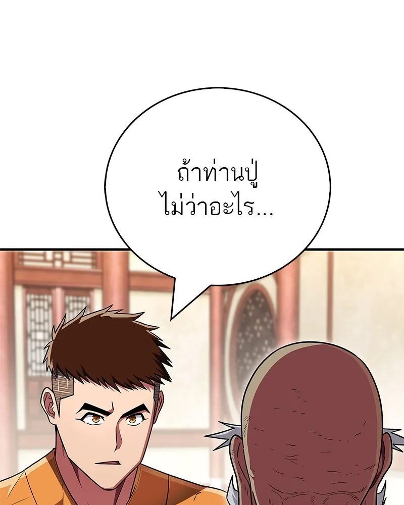 สุดยอดเทรนเนอร์แห่งยุทธภพ ตอนที่ 62 วิชาตัวเบา (เคลื่อนที่ด้วยความ รูปที่ 11