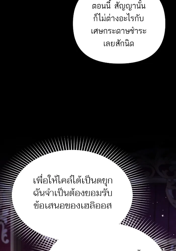 แด่ตัวละครโปรดที่ถูกทิ้ง ตอนที่ 84 รูปที่ 65