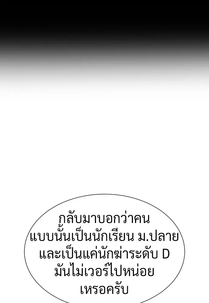 นักฆ่าย้อนวัย ตอนที่ 101 รูปที่ 206