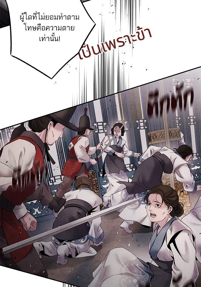 อาซา ตอนที่ 53 การหักหลัง รูปที่ 58