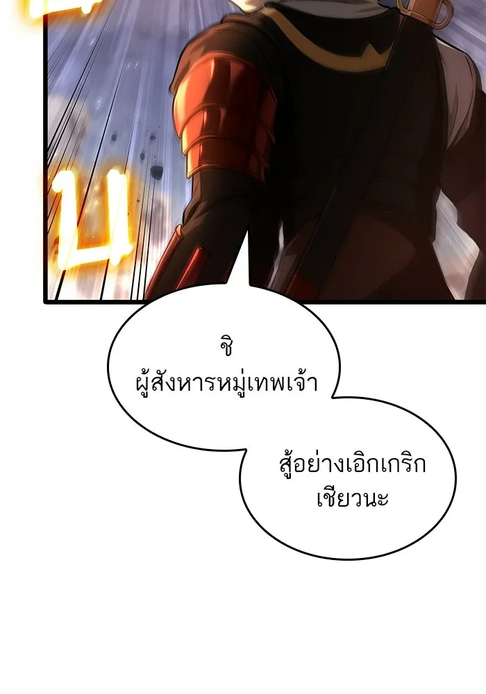 หลังวันสิ้นโลก ตอนที่ 211 รูปที่ 88