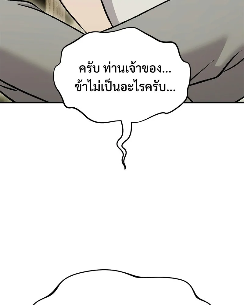ปลูกผักพิชิตหอคอย ตอนที่ 125 รูปที่ 82