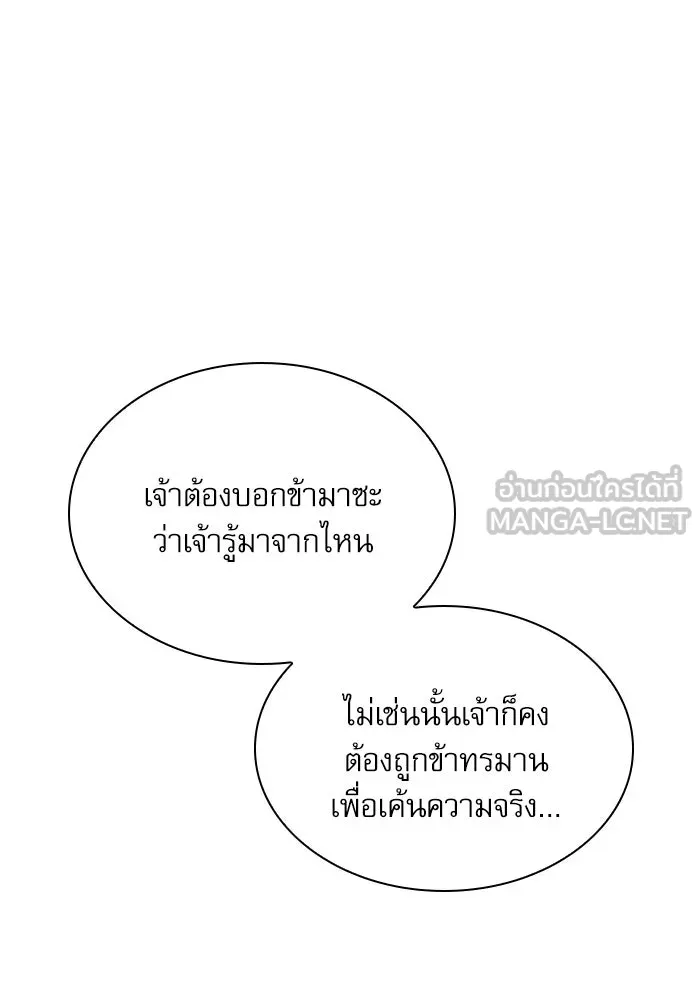 ลับลางลวง ตอนที่ 56 ดาวนักสังหาร รูปที่ 84