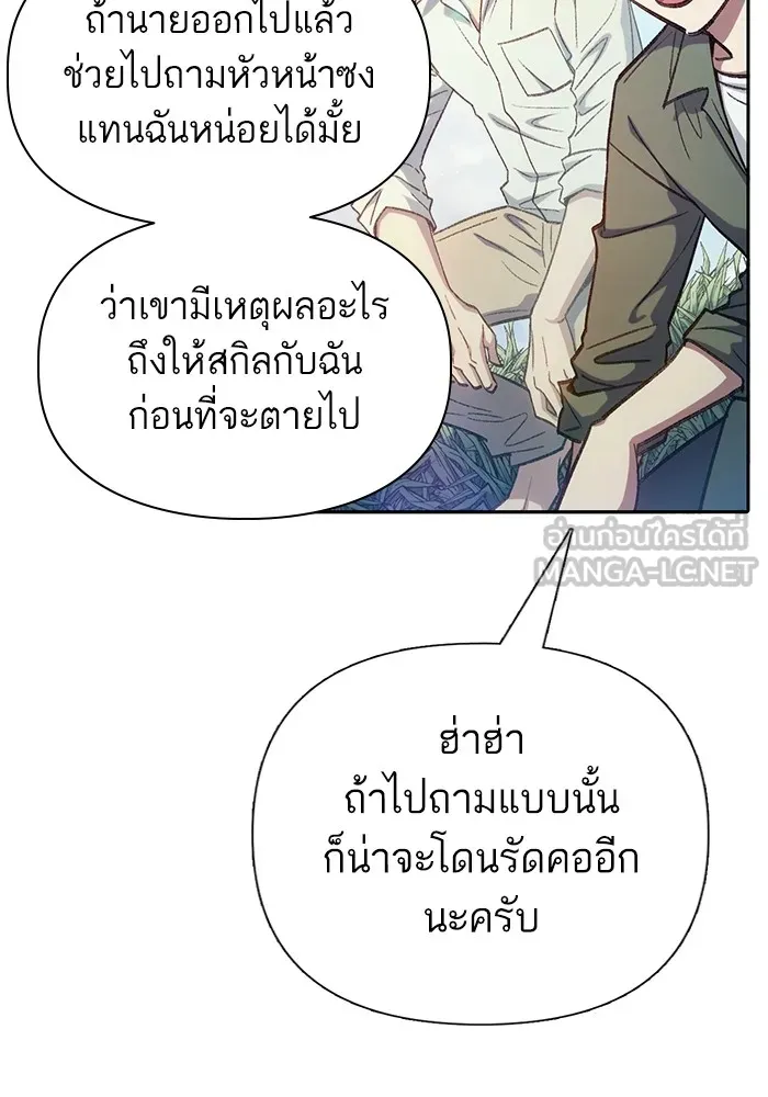 My S-Class Hunters ตอนที่ 134 เศษเสี้ยวที่แทรกซึม (1) รูปที่ 27