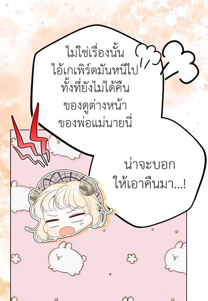 ยัยจิ๋วสมองแจ๋ว ตอนที่ 26 รูปที่ 77