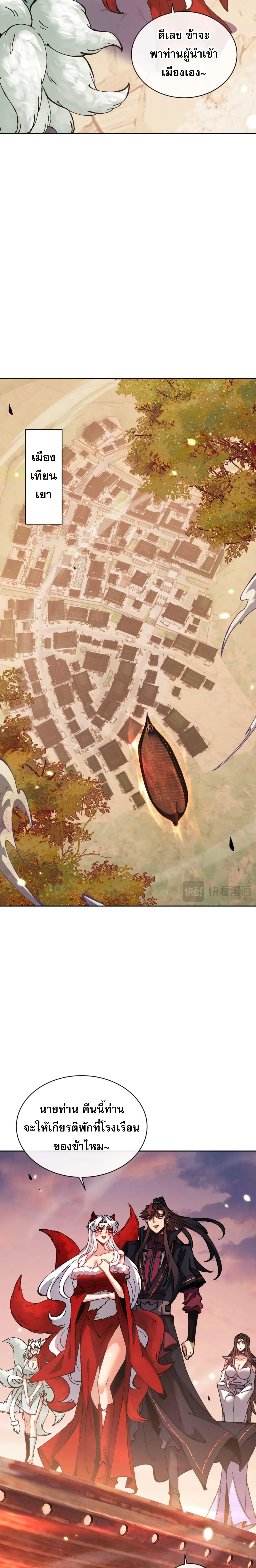 Devious Son of Heaven อาจารย_ ศ_ษย_บ_าขอกบฎนะขอร_บ ตอนที่ ตอนที่ 95 รูปที่ 7