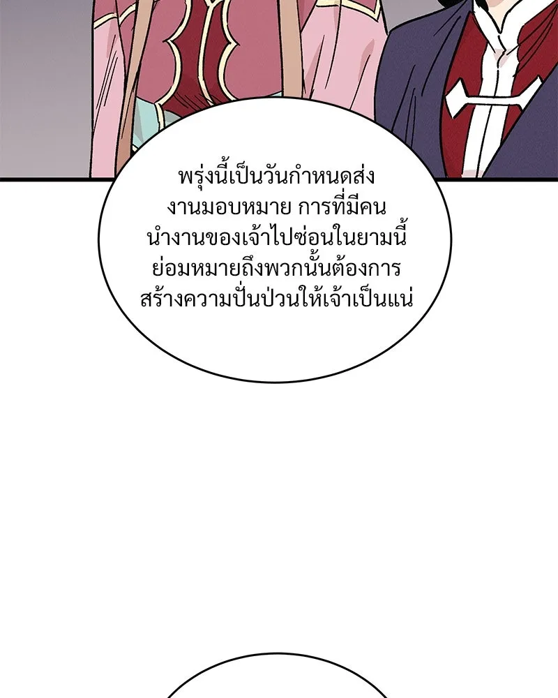 ข้าต้องไม่ใช่พระชายา ตอนที่ 33 รูปที่ 46