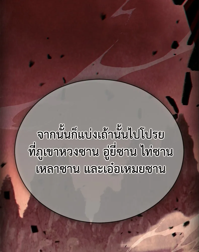 กำปั้นราชันคืนชีพ ตอนที่ 21 รูปที่ 163