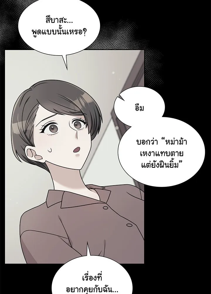 เพลิงแค้นผลาญใจ ตอนที่ 14 รูปที่ 86