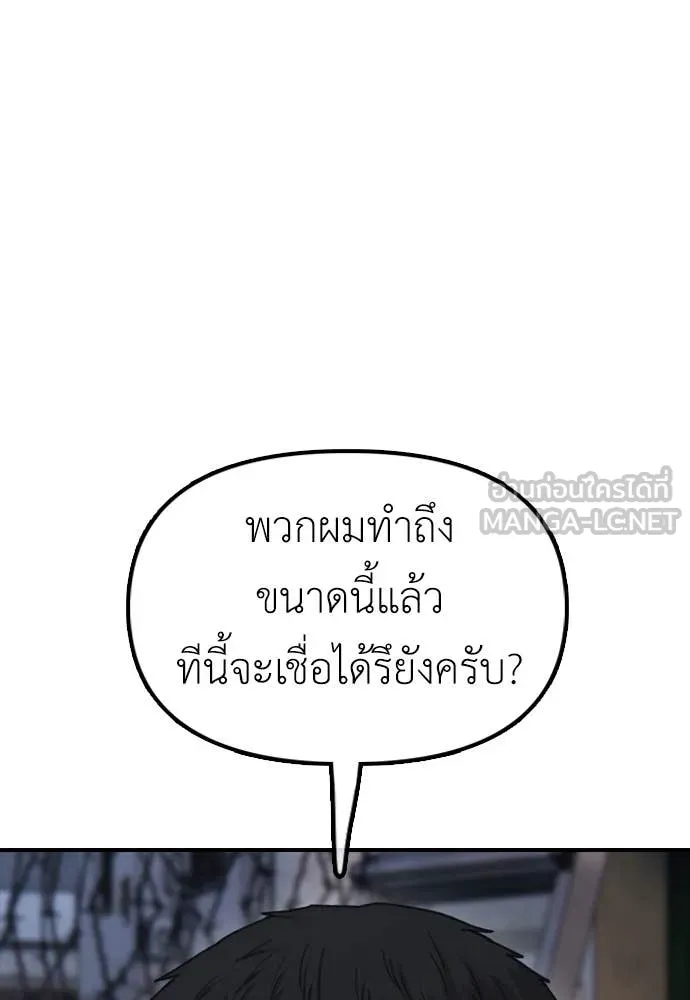 ผู้กล้าฝ่า ตอนที่ 17 รูปที่ 104