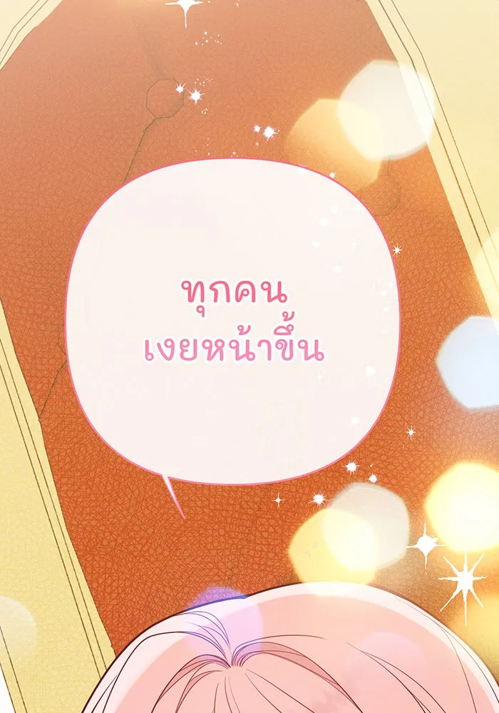 หนูน้อยทรราช ตอนที่ 36 รูปที่ 16