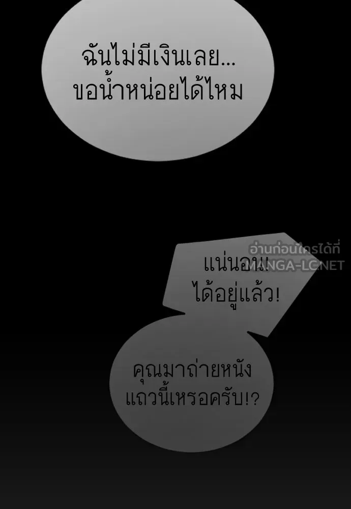 ยุคแห่งยอดมนุษย์ ตอนที่ 101 รูปที่ 126