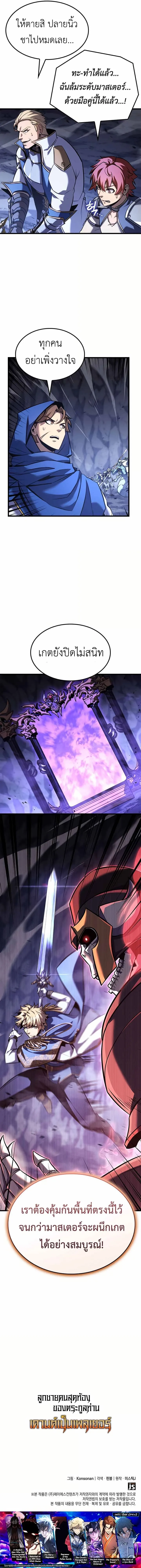 The Count_s Youngest Son is A Player ตอนที่ ตอนที่ 142 รูปที่ 9