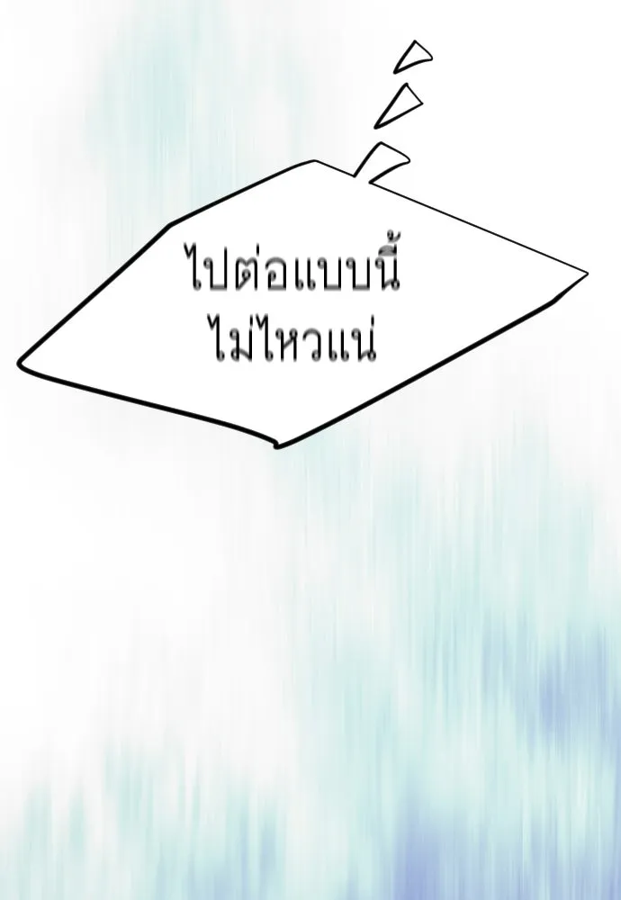 ยุคแห่งยอดมนุษย์ ตอนที่ 131 รูปที่ 181