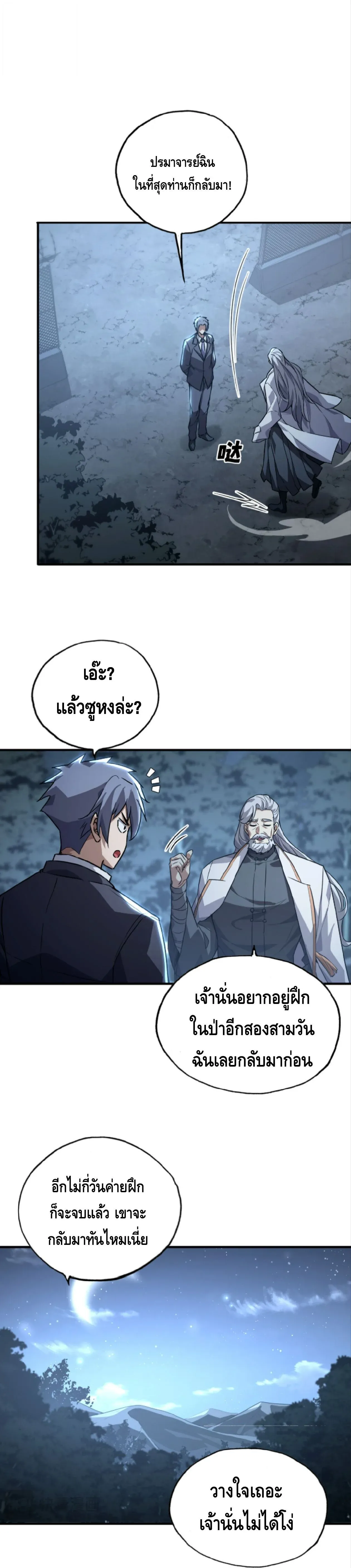 High Martial Arts_ Sweeping Through Three Thousand โลกท_ศ_ลปะการต_อส_กล_บมาร_งเร_องอ_กคร_ง เต_มไปด_วยอส_รร_ายคล_มคล_ง ตอนที่ ตอนที่ 32 รูปที่ 5