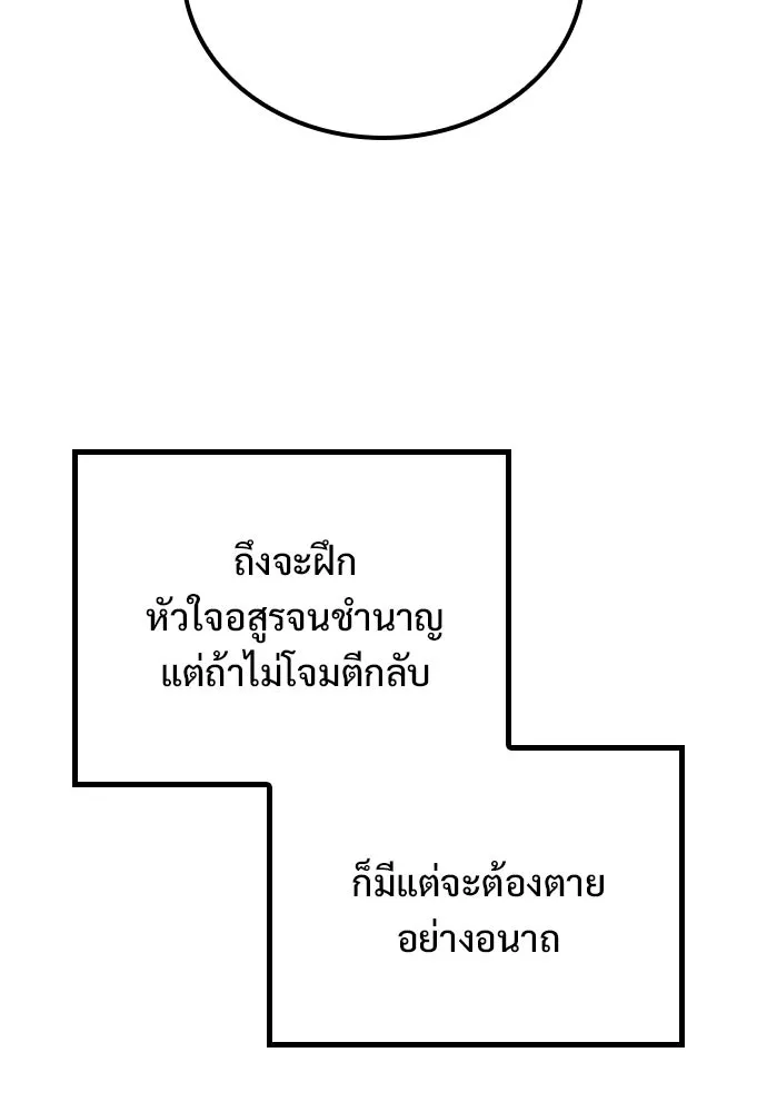 อัศวินวันเดียว ตอนที่ 2 รูปที่ 101