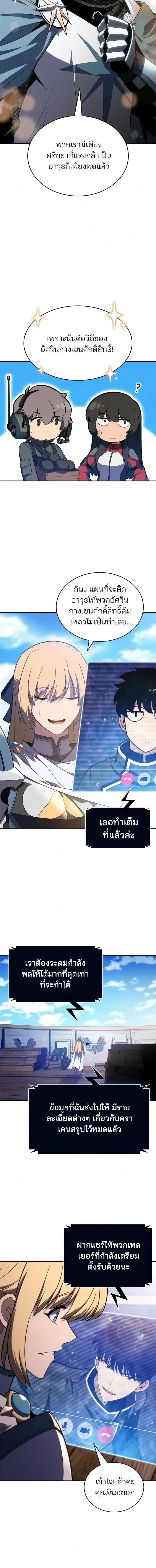 Solo Max-Level Newbie ผ_เล_นหน_าใหม_เลเวลแมกซ_ ตอนที่ ตอนที่ 264 รูปที่ 2