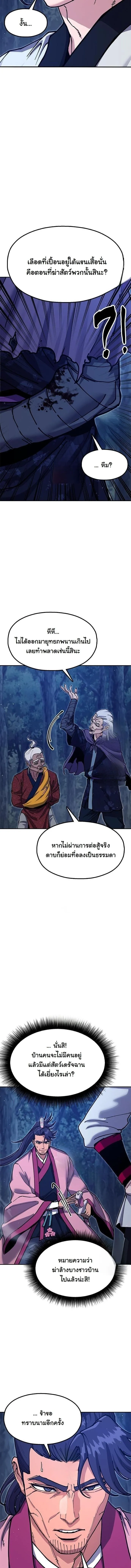Chronicles of the Lazy Sovereign บ_นท_กของราชาจอมข_เก_ยจ ตอนที่ ตอนที่ 37 รูปที่ 12