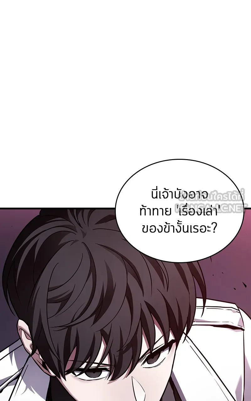 Omniscient Reader อ่านชะตาวันสิ้นโลก ตอนที่ 30 ปราสาทมืด (6) รูปที่ 72