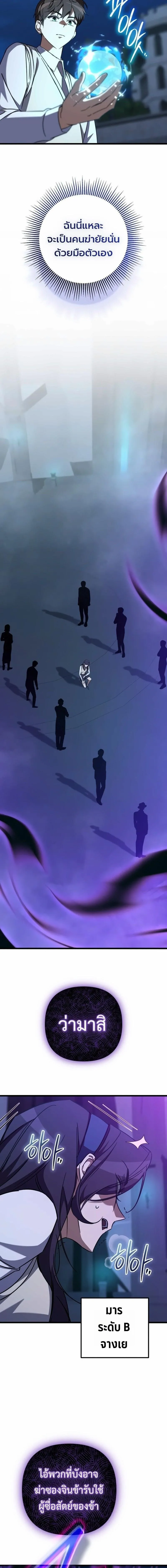 The Returned Extra Becomes a Genius ต_วประกอบผ_หวนค_นส_จอมเวทอ_จฉร_ยะ ตอนที่ ตอนที่ 38 รูปที่ 22