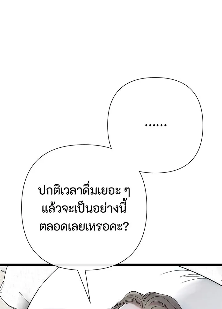 องค์ชายผู้อื้อฉาว ตอนที่ 84 รูปที่ 88