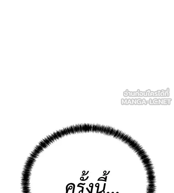 เรียกฉันว่าพระเจ้า ตอนที่ 86 รูปที่ 117