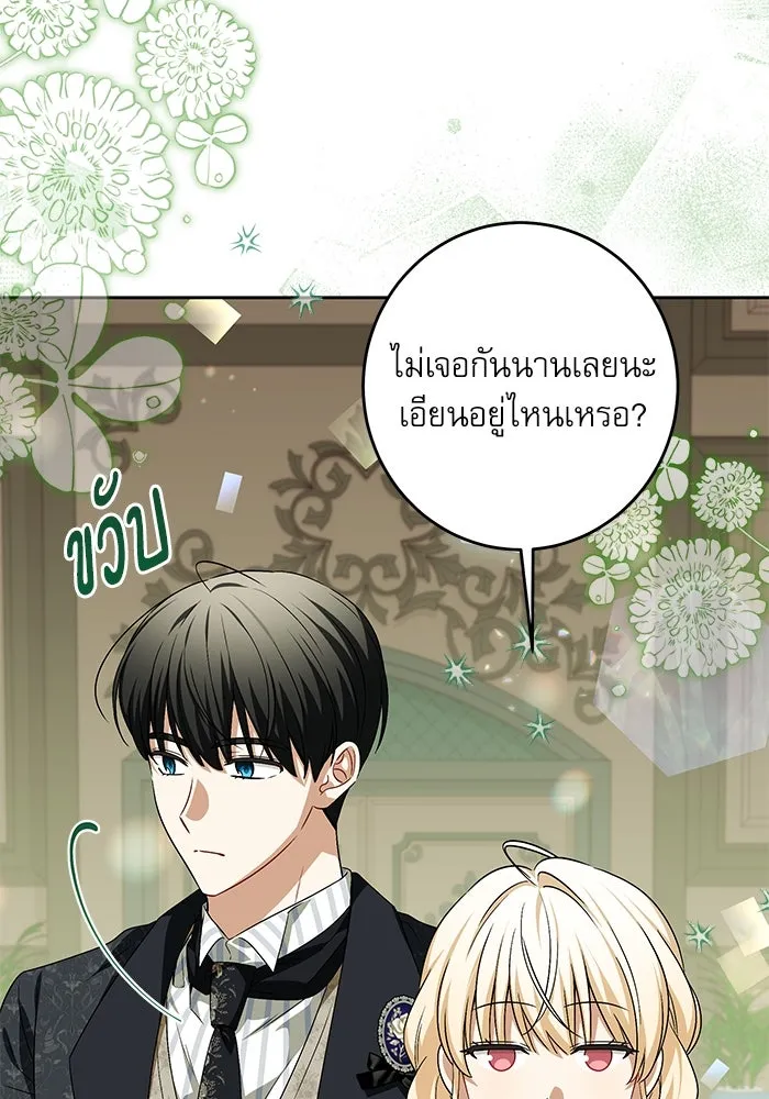 ครอบครัวตัวร้ายปล่อยฉันไปเถอะ ตอนที่ 37 รูปที่ 74