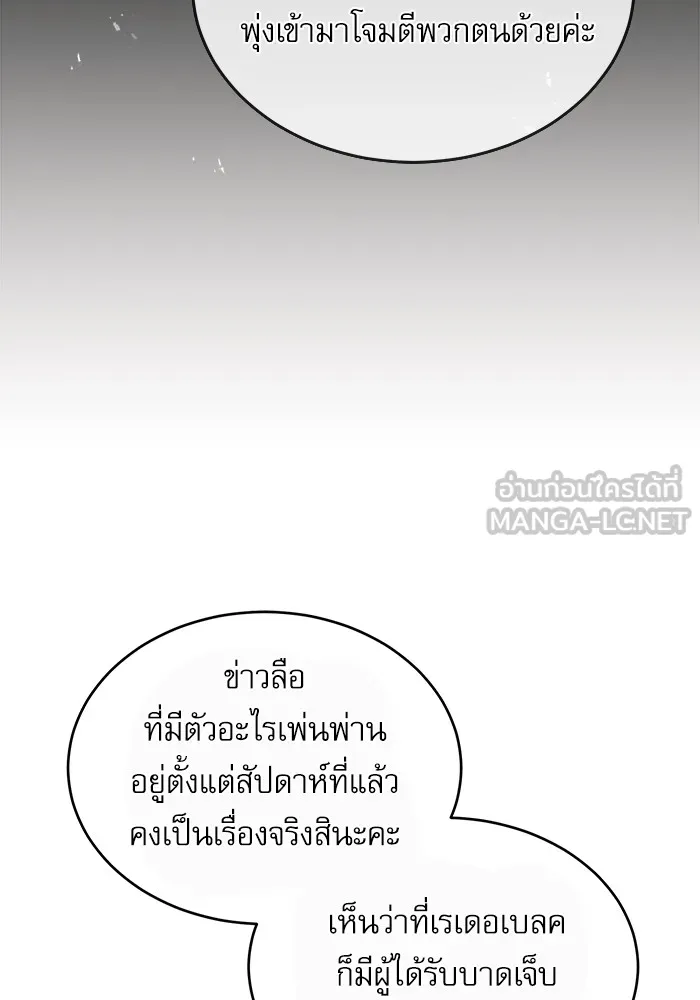 ศาสตราจารย์จำเป็นแห่งอะคาเดมี ตอนที่ 12 รูปที่ 102