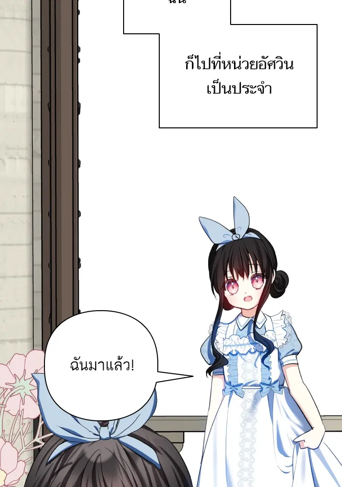 บุตรสาวของดยุกปีศาจ ตอนที่ 63 รูปที่ 35