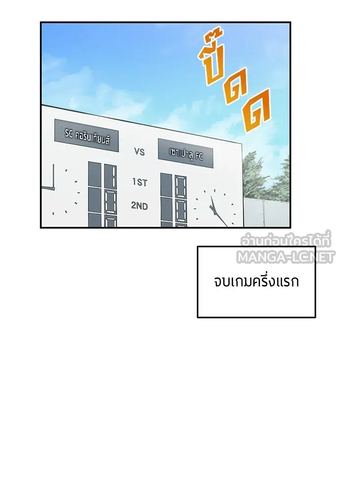 นักเตะแข้งสวรรค์ ตอนที่ 37 รูปที่ 60