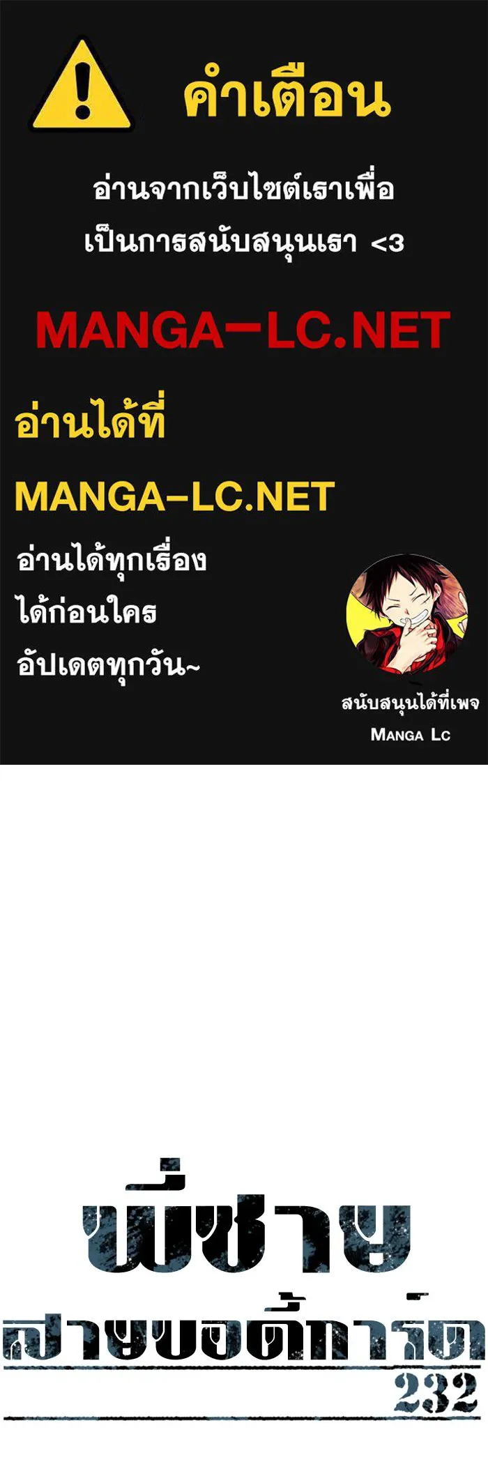 พี่ชายสายบอดี้การ์ด ตอนที่ 232 รูปที่ 1