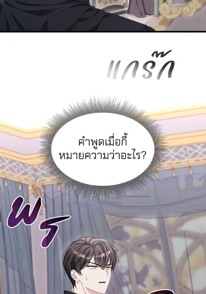 ทำแบบนี้ไม่ได้เพคะ องค์ชาย ตอนที่ 31 รูปที่ 101