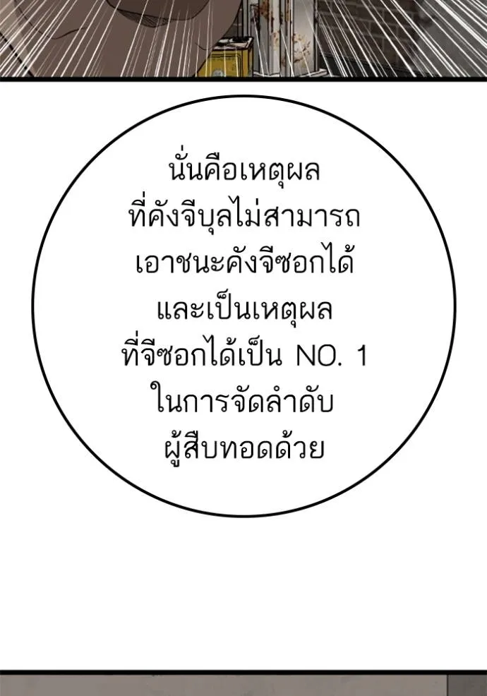 BAD GUY ตอนที่ 230 รูปที่ 95