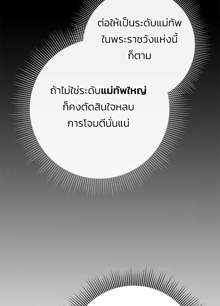 คืนแห่งโทแกบี ตอนที่ 50 รูปที่ 7