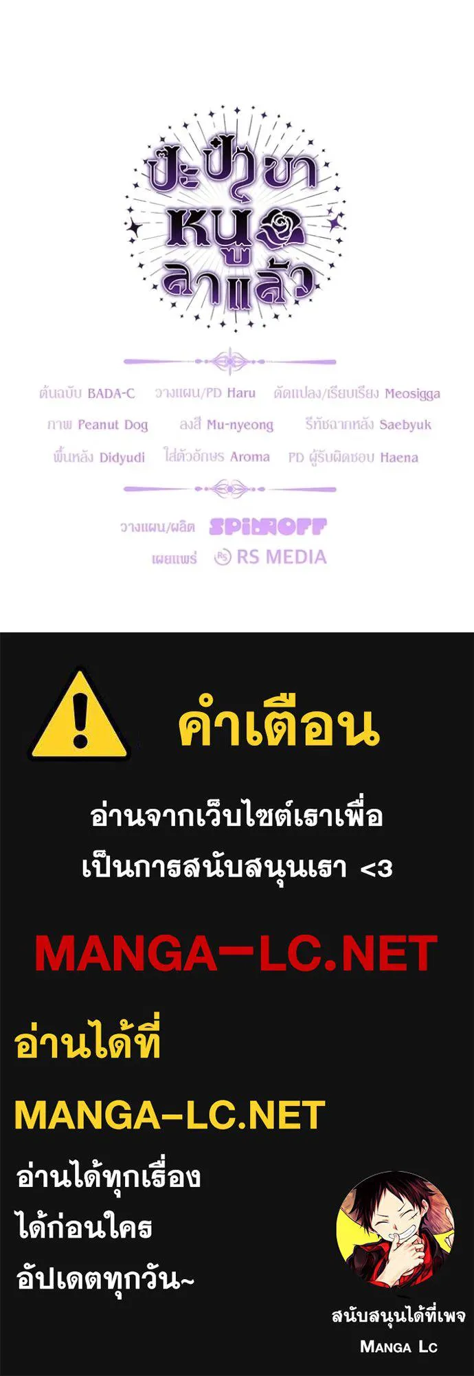 ป๊ะป๋าขา หนูลาแล้ว ตอนที่ 80 รูปที่ 108
