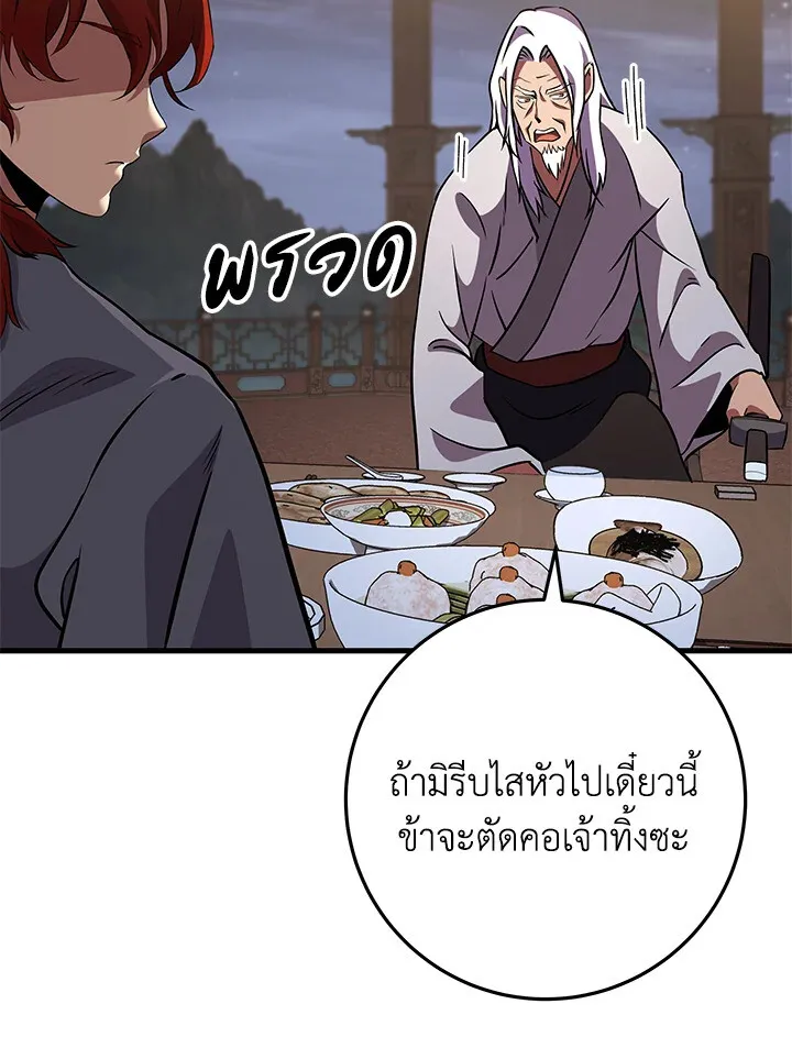 Heavenly Inquisition Sword ตอนที่ ตอนที่ 117 รูปที่ 76