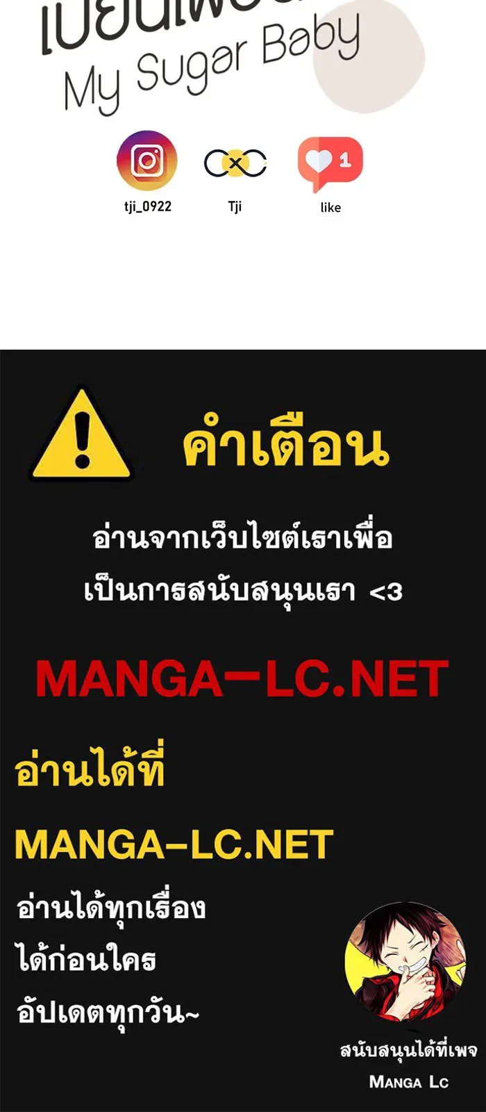 เปย์นี้เพื่อนาย My Sugar Baby ตอนที่ 77 เดือนแรก  ลงไปซะ รูปที่ 109