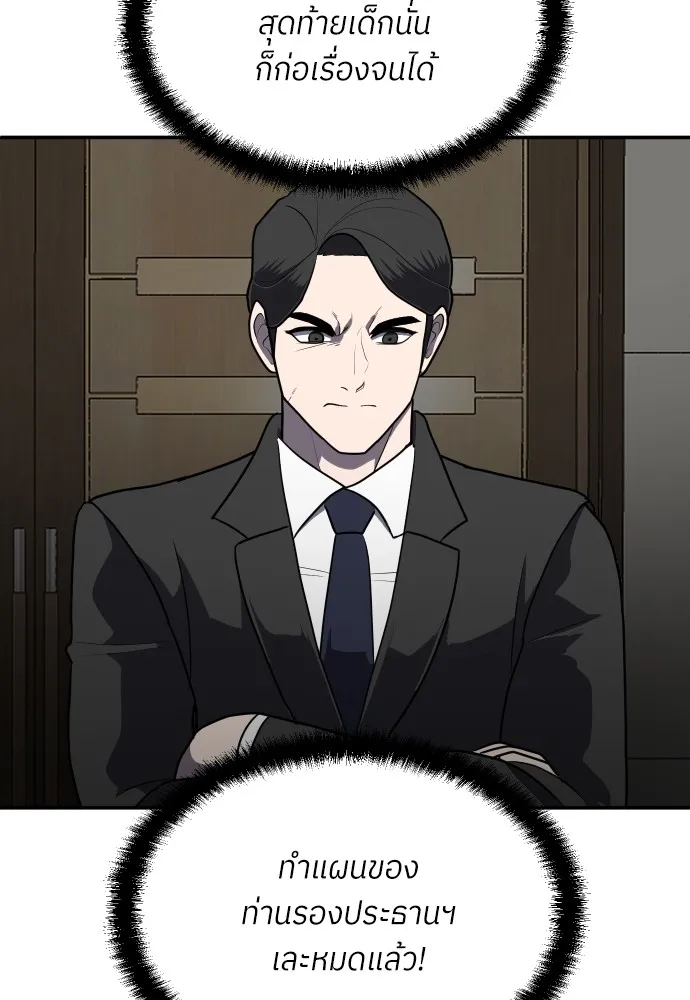 สนามเด็กล่า ตอนที่ 9 รูปที่ 89