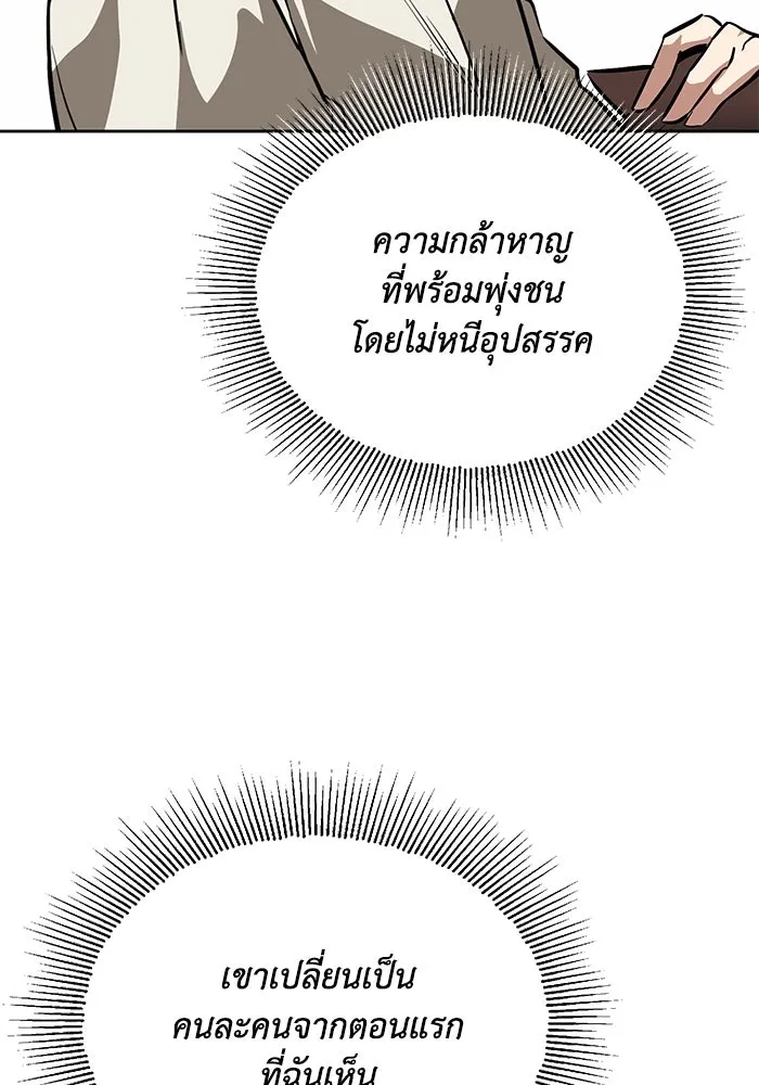 ชีวิตพลิกผันของลอร์ดผู้เกียจคร้าน ตอนที่ 75 แรงผลักดันที่ทำให้ก้าวไปข้างหน รูปที่ 10