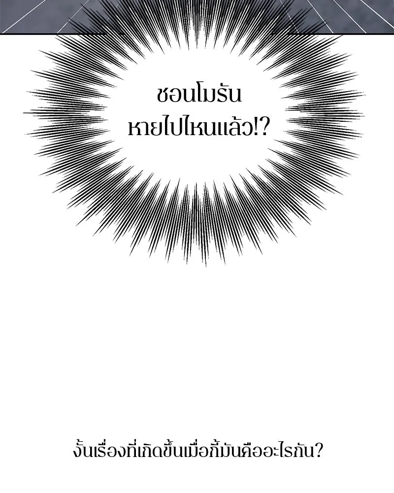 ตำนานเทพธิดาตกสวรรค์ ตอนที่ 4 รูปที่ 80