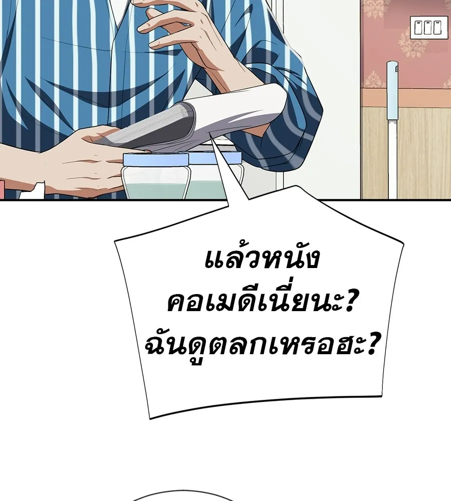 คอลเซ็นเตอร์เปลี่ยนชีวิต ตอนที่ 80 คืนก่อนมรสุม รูปที่ 103