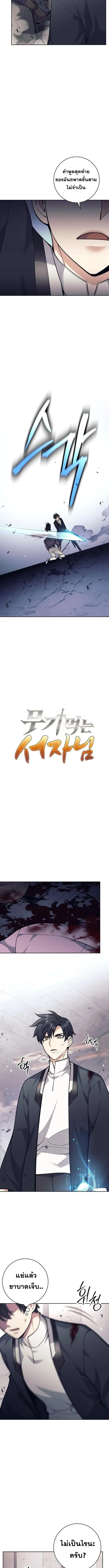 The Illegitimate Who Devours Weapons บ_ตรนอกสมรสผ_กล_นก_นศาสตรา ตอนที่ ตอนที่ 54 รูปที่ 7