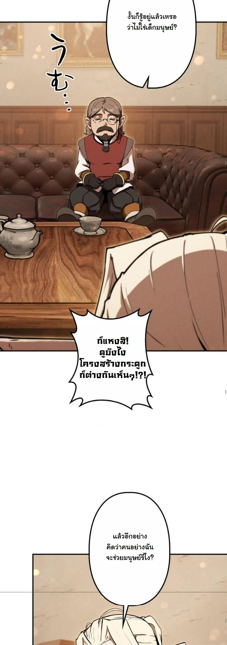 Dungeon Gourmet อ_ศว_นเป_บพ_สดาร เปล_ยนม_งกรให_เป_นเมน_เด_ด ตอนที่ ตอนที่ 23 รูปที่ 3