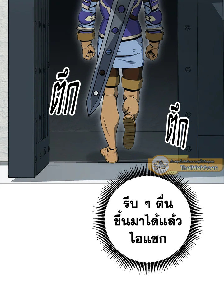 พลทหารโครงกระดูกผู้ม ตอนที่ 179 รูปที่ 85