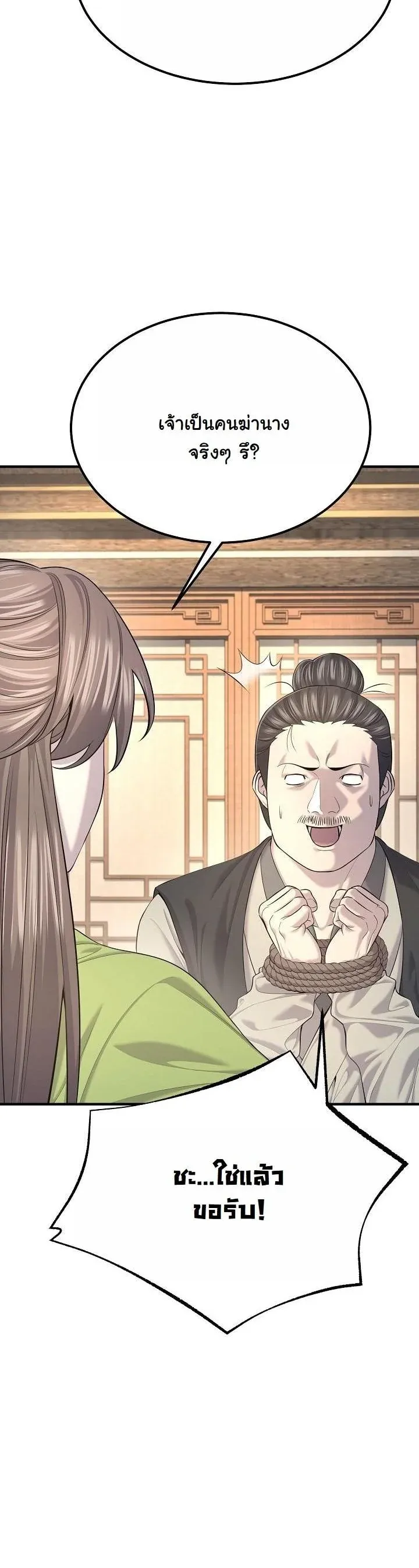 Monopolizing All Opportunities ชะตาฟ_าประทาน ข_าขอฮ_บเพ_ยงผ_เด_ยว ตอนที่ ตอนที่ 27 รูปที่ 4