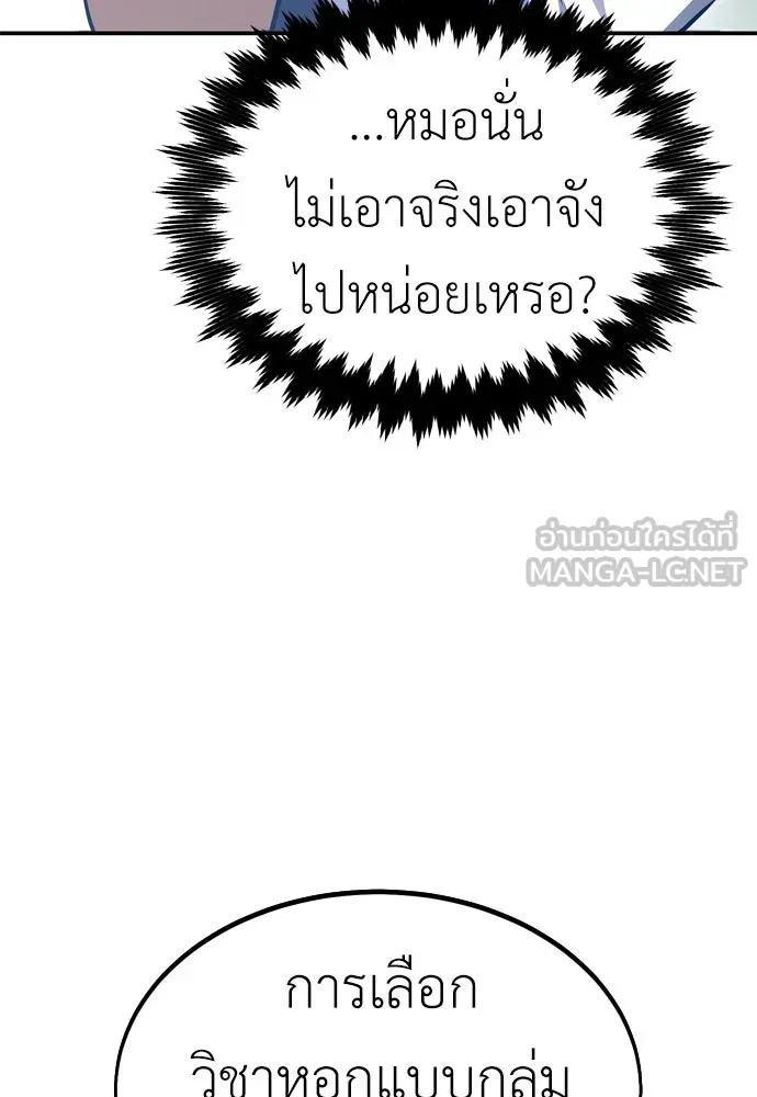 ไอ้เพลเยอร์นั่น ฉันฆ่ามันเอง ตอนที่ 24 รูปที่ 18
