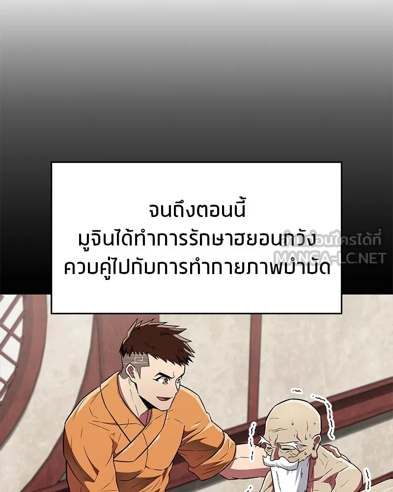 สุดยอดเทรนเนอร์แห่งยุทธภพ ตอนที่ 31 บังอาจเอ่ยถึงการฉันเนื้อสัตว์ใ รูปที่ 54