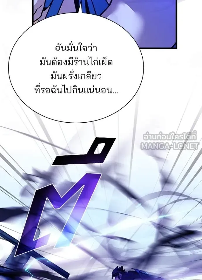 Villain to kill ตอนที่ 191 รูปที่ 99