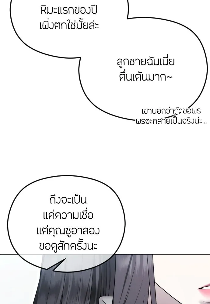 วิธีหนีตายจากนิยายโรคจิต ตอนที่ 113 รูปที่ 16