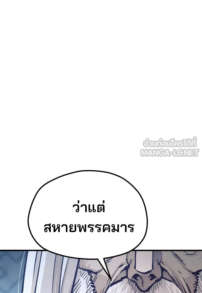 เส้นทางสู่เทพมาร ตอนที่ 119 รูปที่ 84